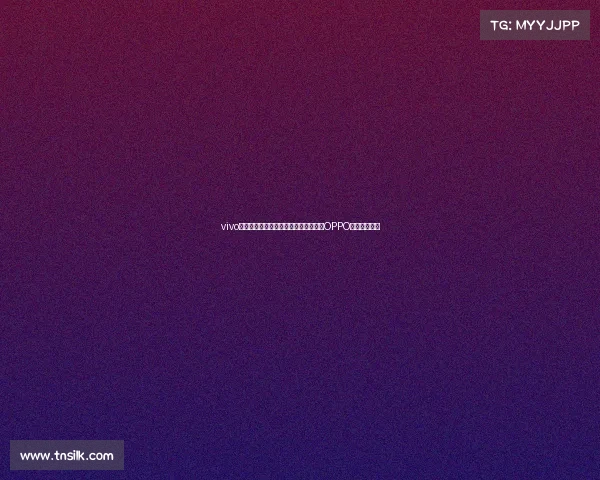 vivo手机在印度出货量接近苹果两倍小米和OPPO同样超越苹果 vivo手机在印度出货量接近苹果两倍小米和OPPO同样超越苹果